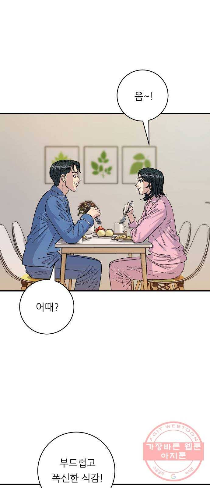 백수세끼 105화 프렌치토스트 10
