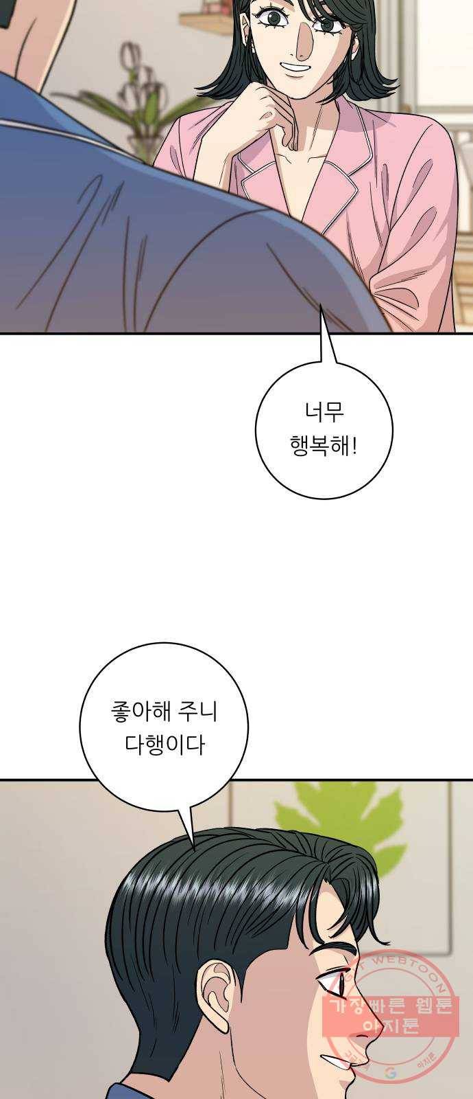 백수세끼 105화 프렌치토스트 12