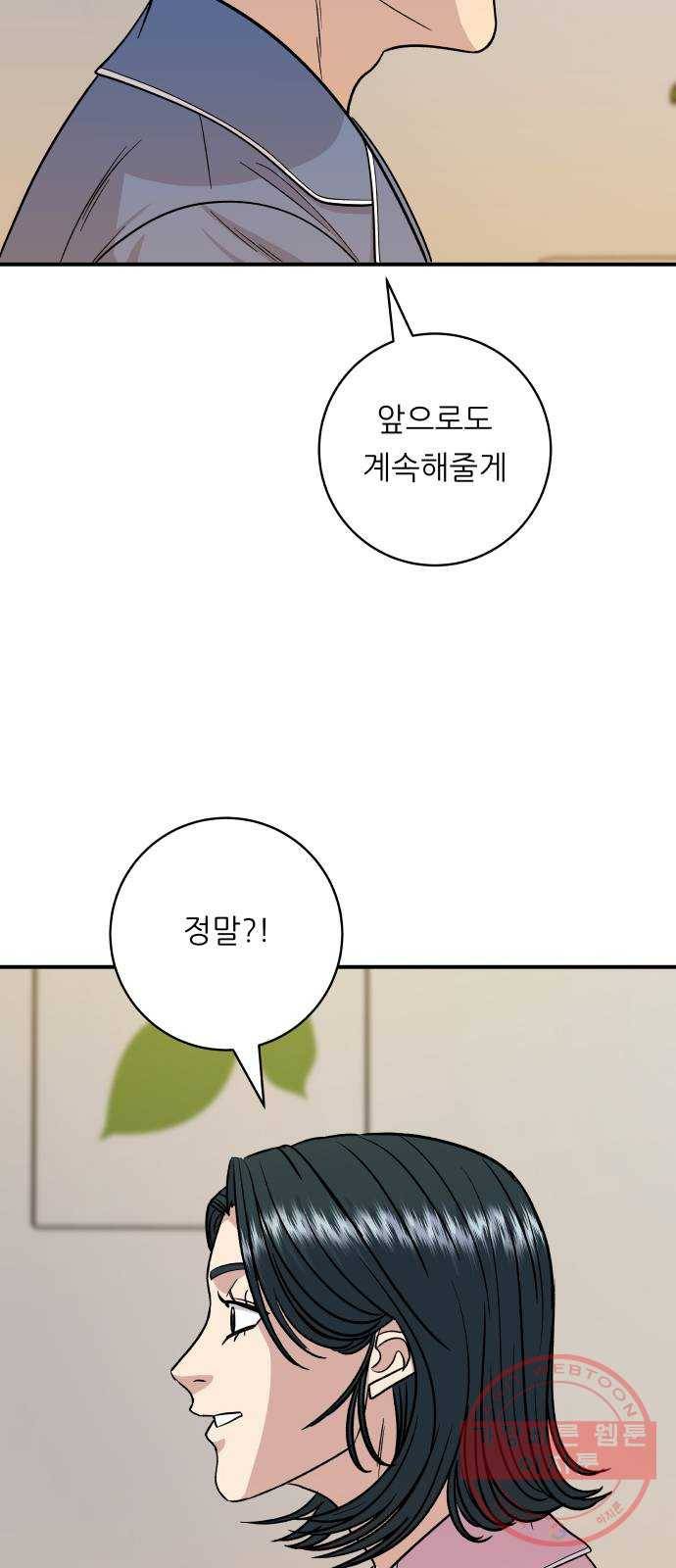 백수세끼 105화 프렌치토스트 13