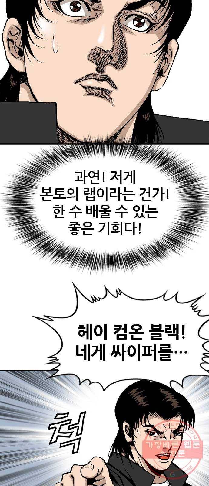 쇼미더럭키짱! 21화 오랜만에 꼭지 돌게 하는군...! 4