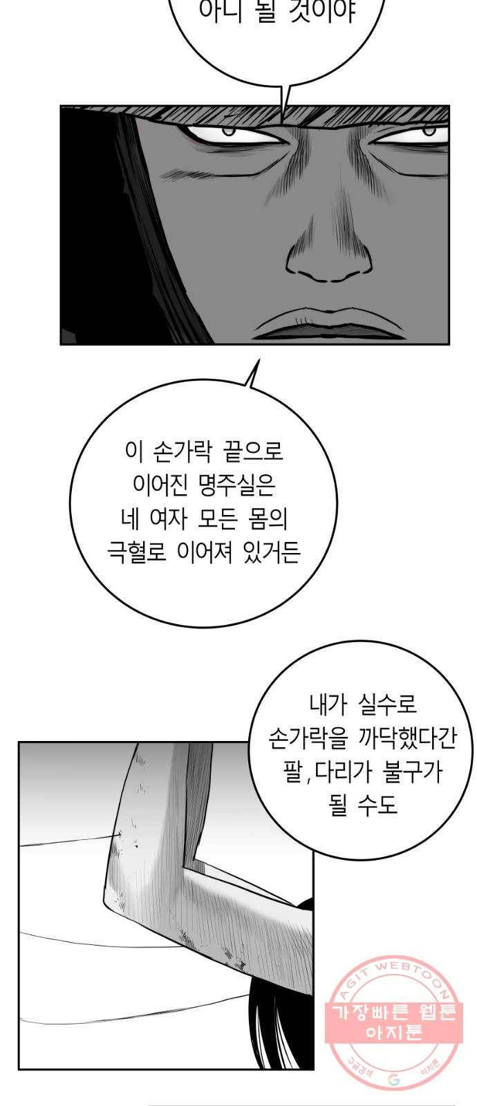 앵무살수 시즌2 30화 14