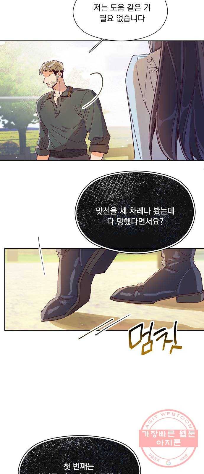 원작은 완결난 지 한참 됐습니다만 3화 11