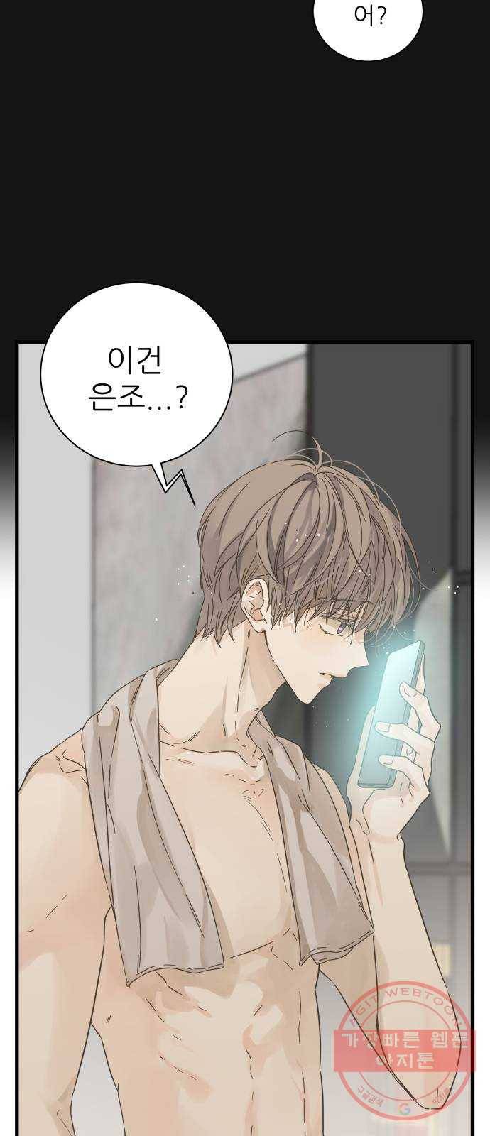 칼가는 소녀 114화 9