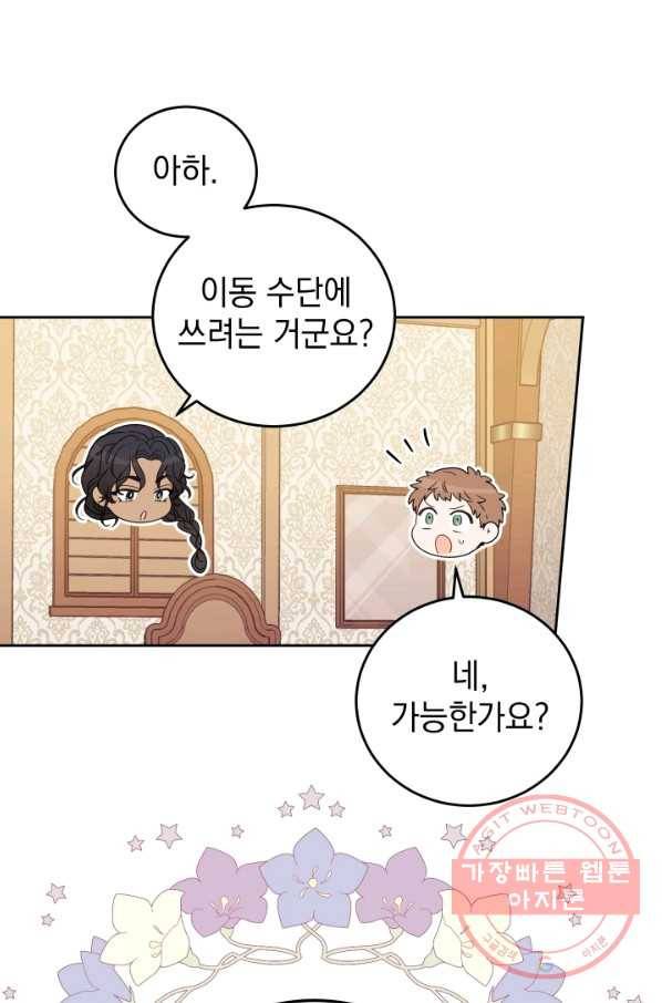 여왕 쎄시아의 반바지 77화 1