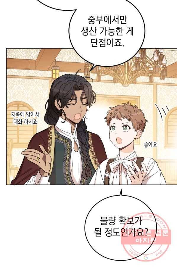 여왕 쎄시아의 반바지 77화 3