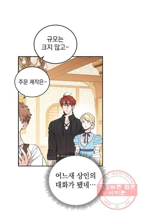 여왕 쎄시아의 반바지 77화 4