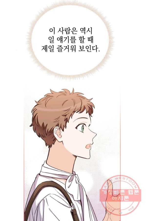 여왕 쎄시아의 반바지 77화 6