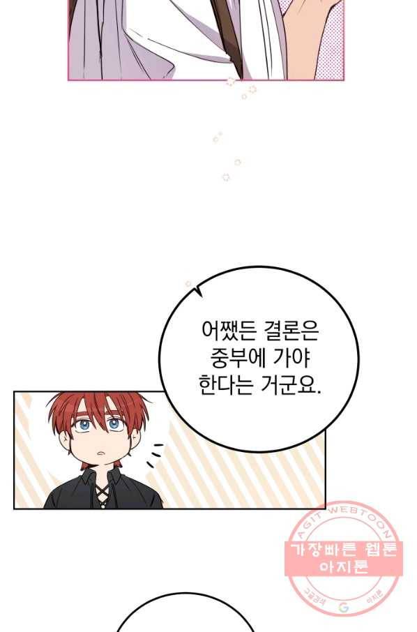 여왕 쎄시아의 반바지 77화 7