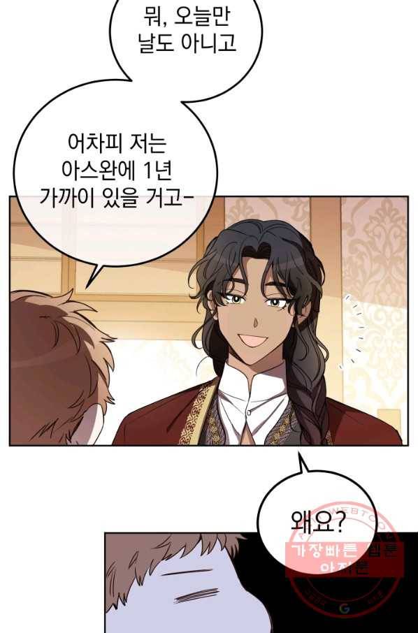 여왕 쎄시아의 반바지 77화 8
