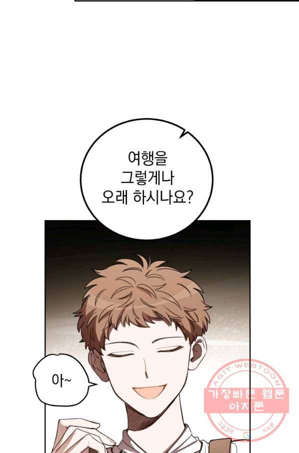 여왕 쎄시아의 반바지 77화 9