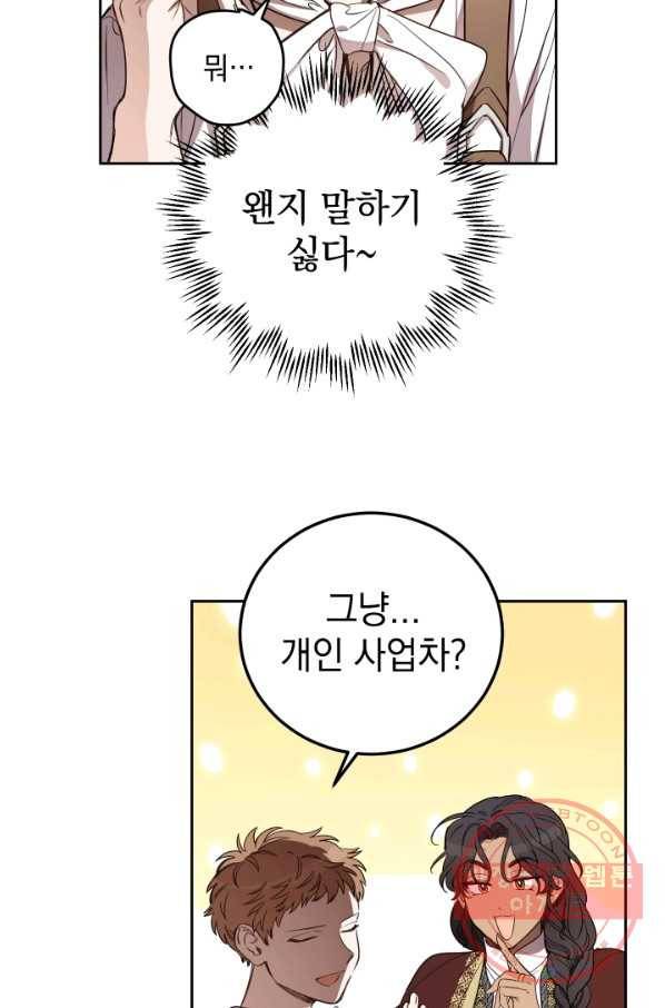 여왕 쎄시아의 반바지 77화 10