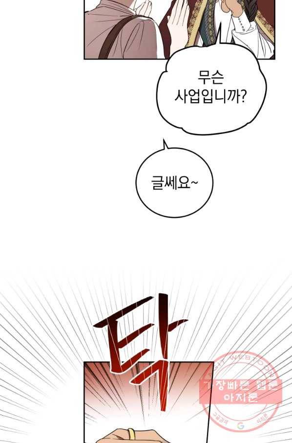 여왕 쎄시아의 반바지 77화 11