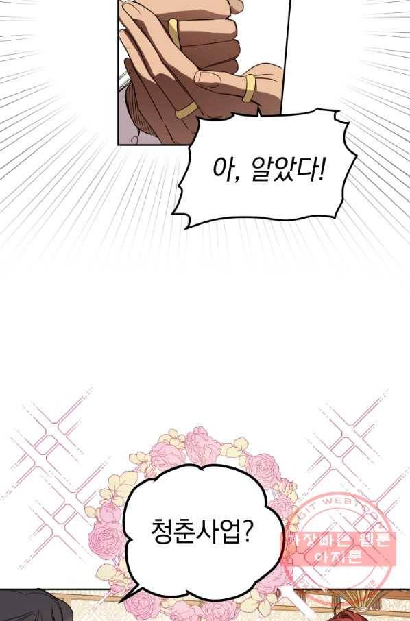 여왕 쎄시아의 반바지 77화 12