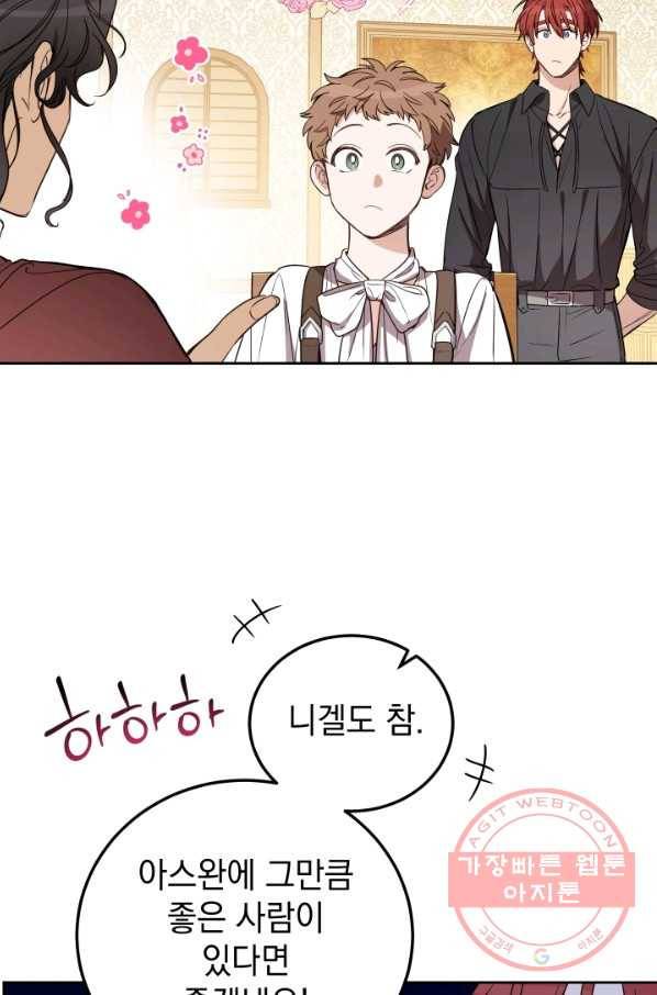 여왕 쎄시아의 반바지 77화 13