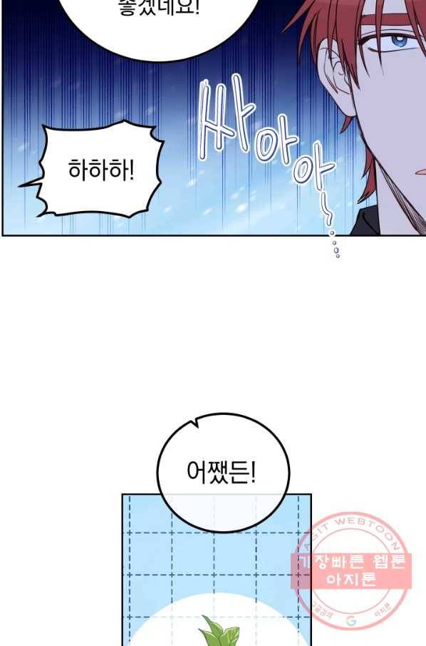 여왕 쎄시아의 반바지 77화 14