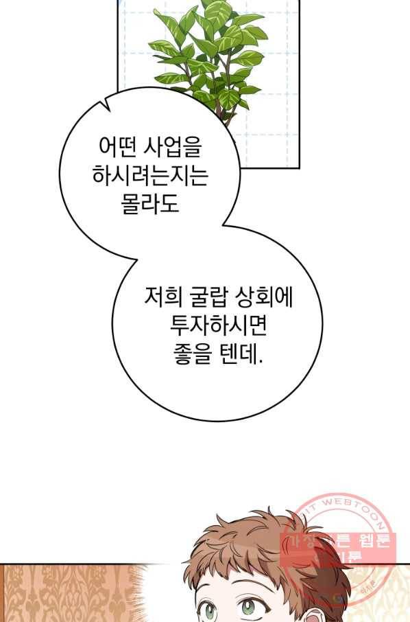 여왕 쎄시아의 반바지 77화 15