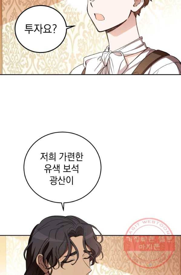 여왕 쎄시아의 반바지 77화 16