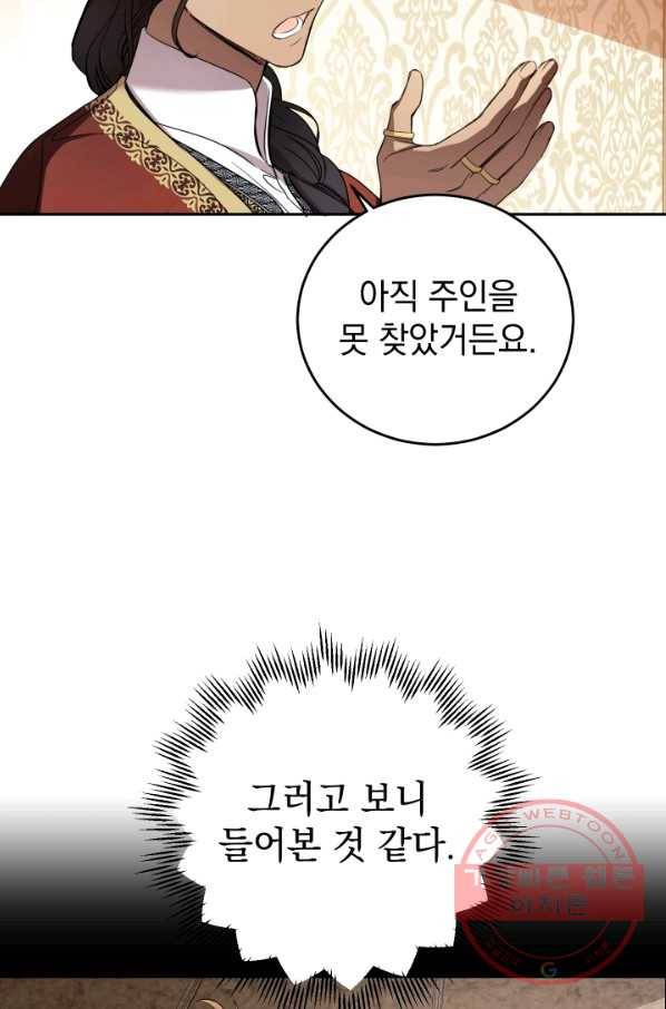 여왕 쎄시아의 반바지 77화 17