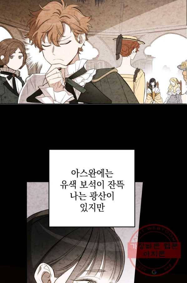 여왕 쎄시아의 반바지 77화 18