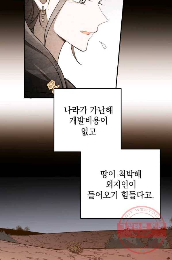 여왕 쎄시아의 반바지 77화 19