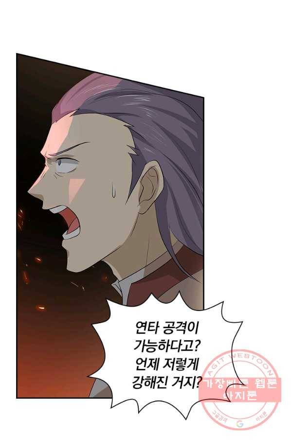 영원지존 247화 6