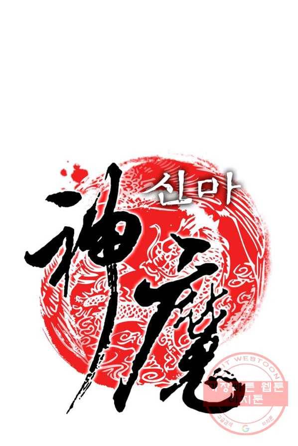 신마 116화 1