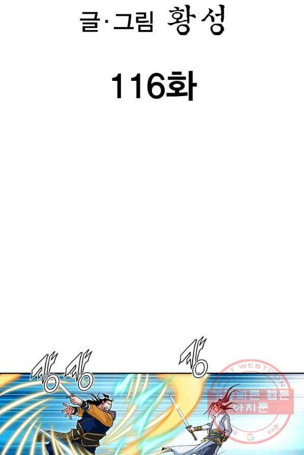 신마 116화 2