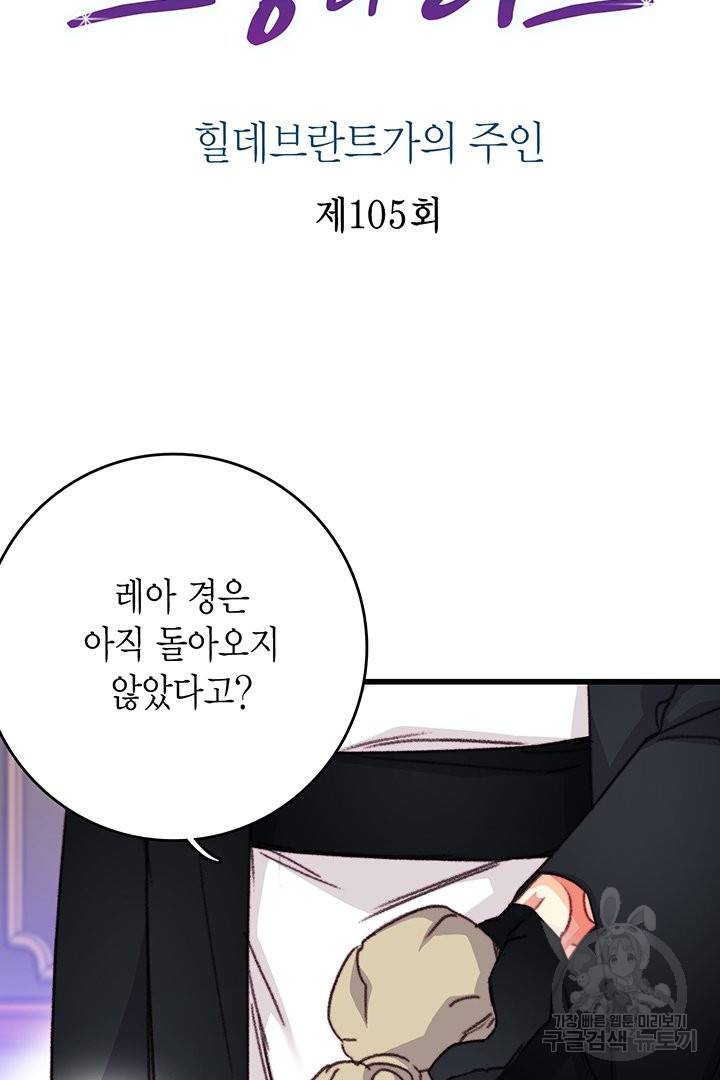 브링 더 러브 105화 2