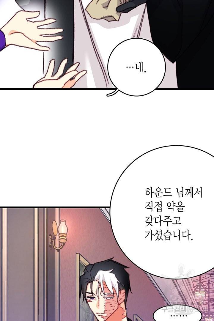 브링 더 러브 105화 3