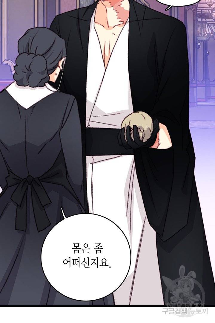 브링 더 러브 105화 4