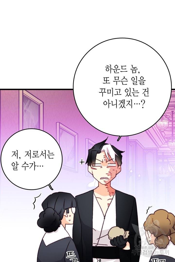브링 더 러브 105화 6
