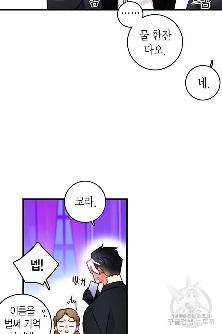 브링 더 러브 105화 7