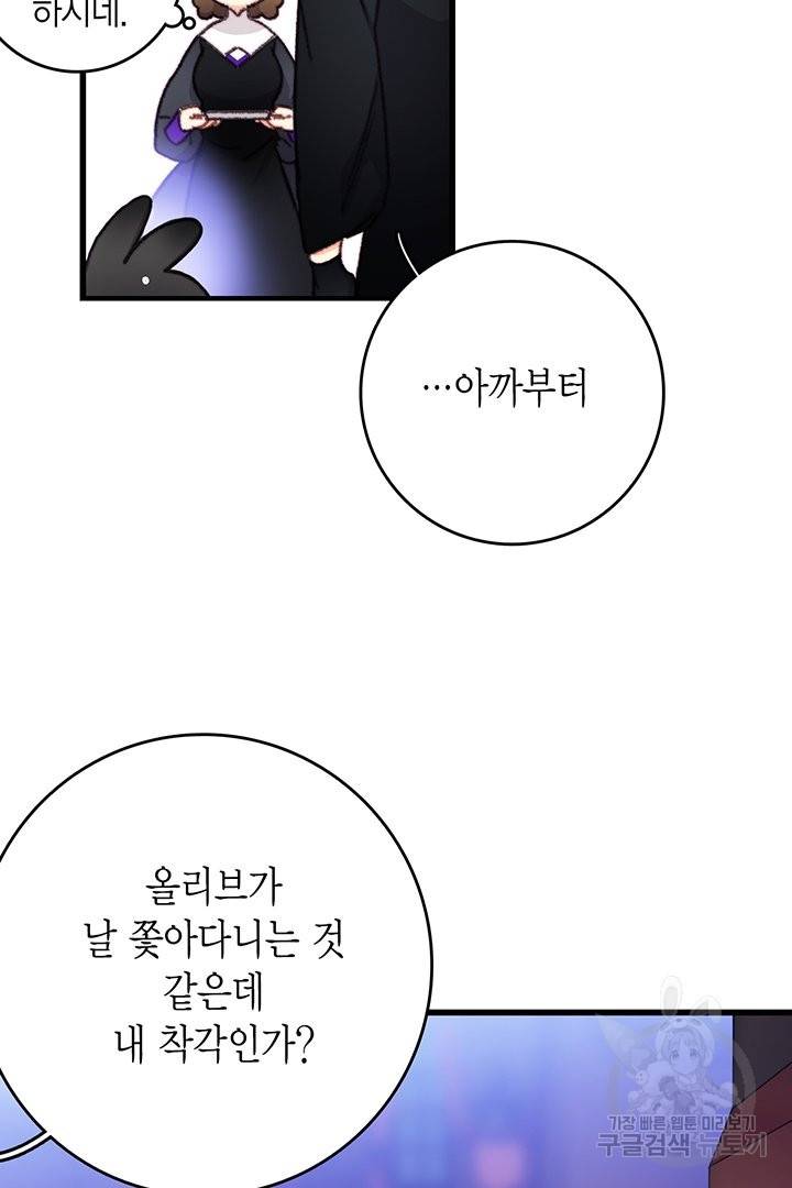 브링 더 러브 105화 8