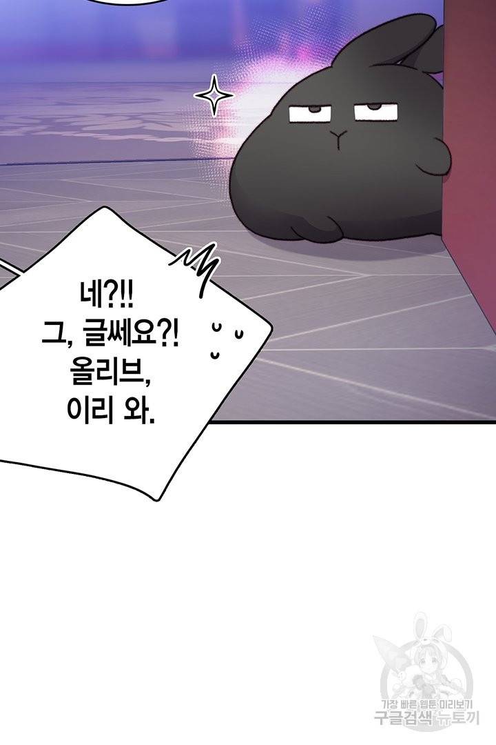 브링 더 러브 105화 9