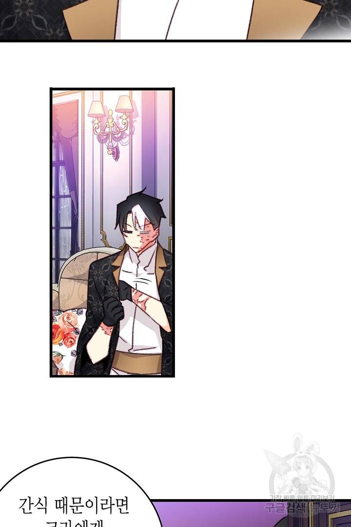 브링 더 러브 105화 17