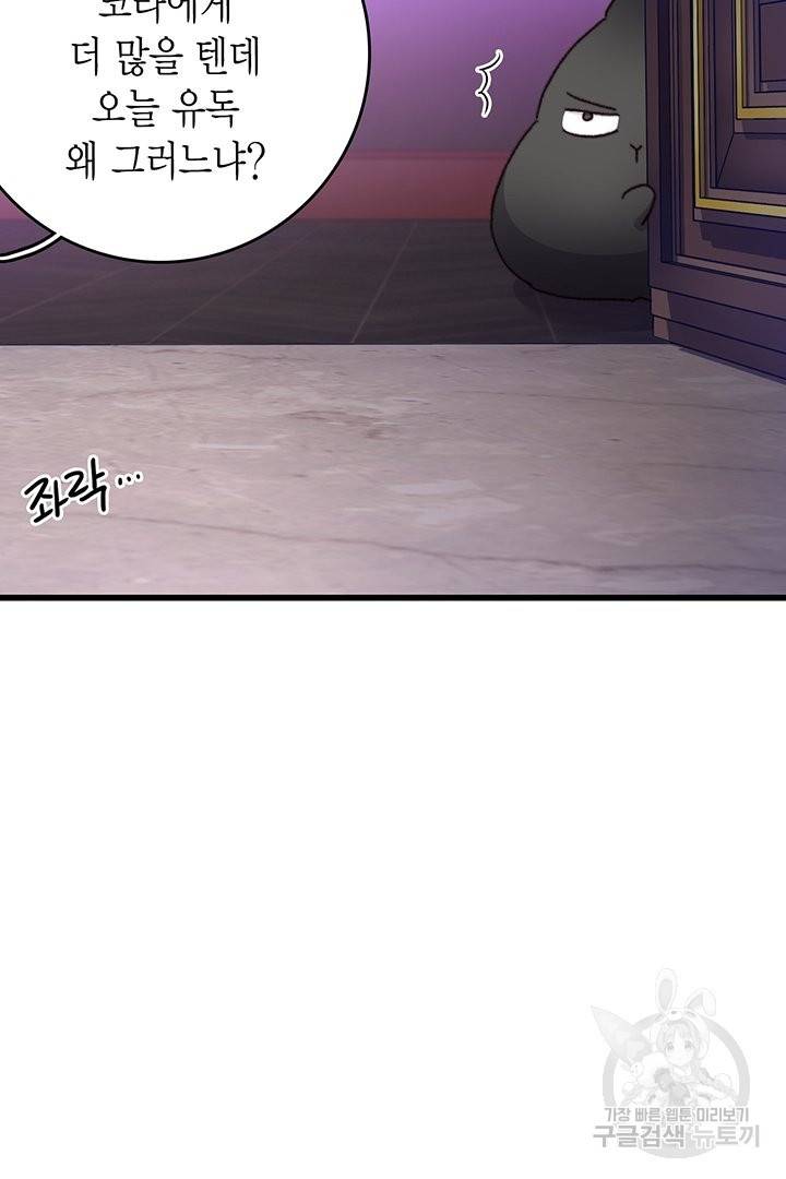 브링 더 러브 105화 18