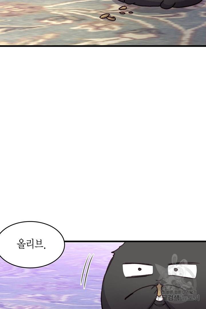 브링 더 러브 105화 23