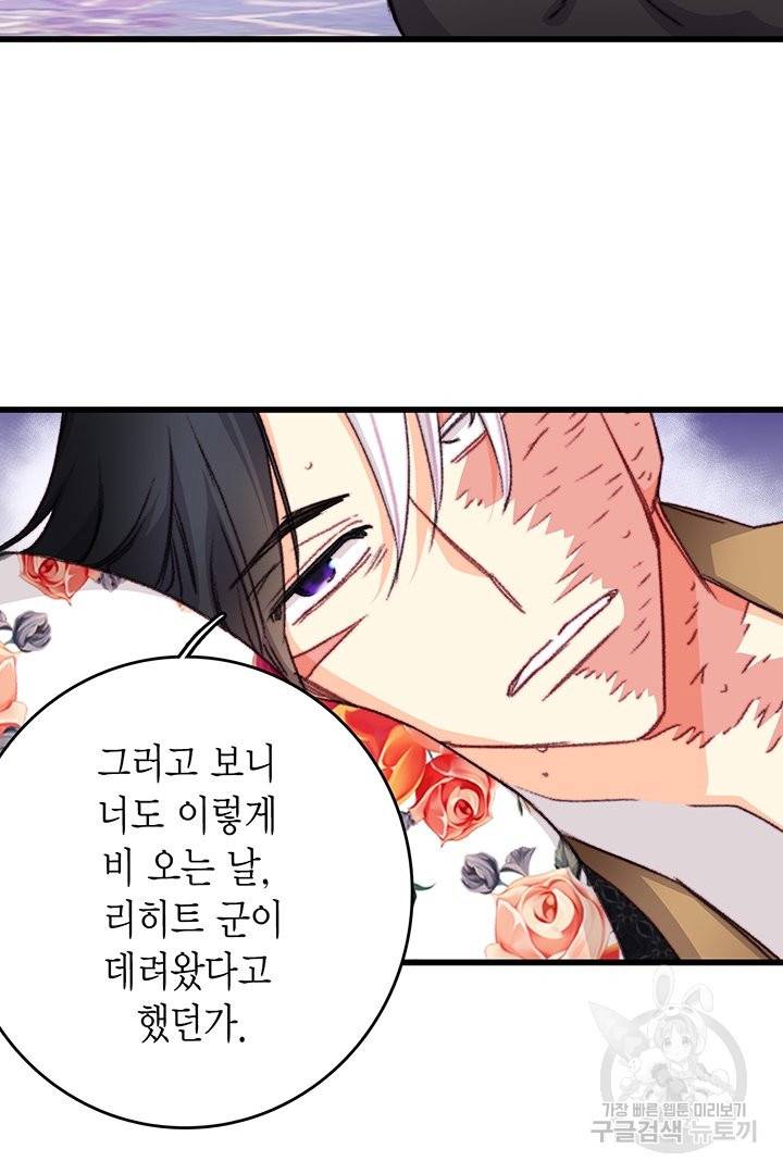 브링 더 러브 105화 24