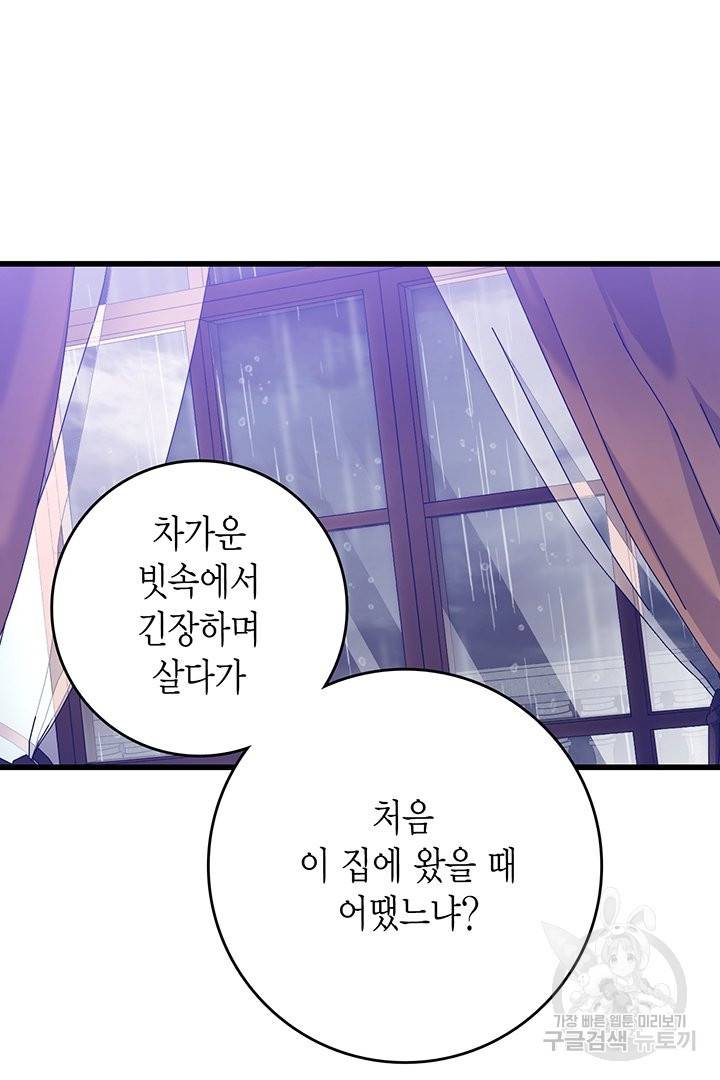 브링 더 러브 105화 25
