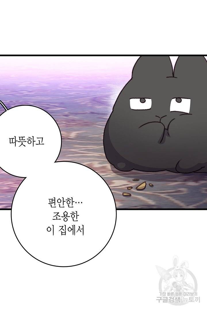 브링 더 러브 105화 26