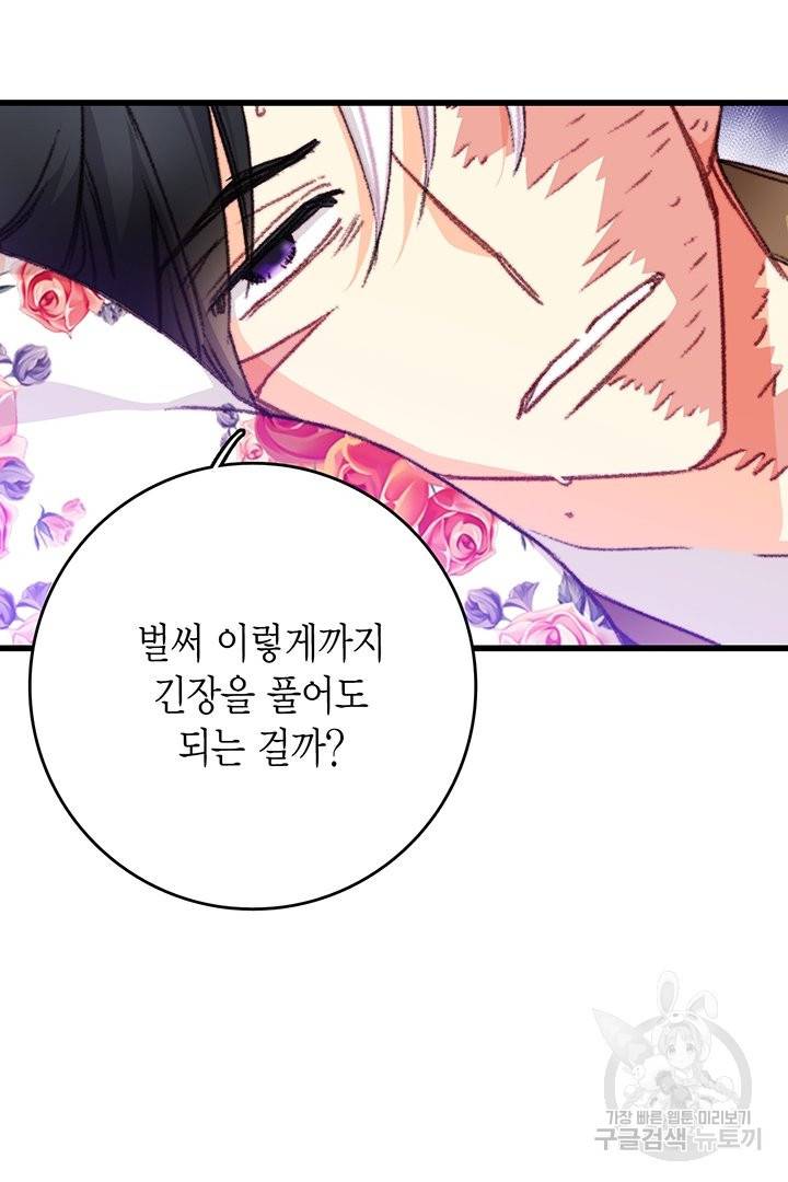 브링 더 러브 105화 27