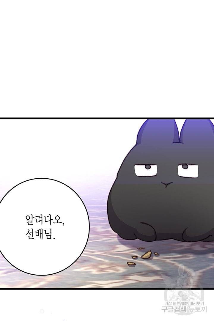 브링 더 러브 105화 28