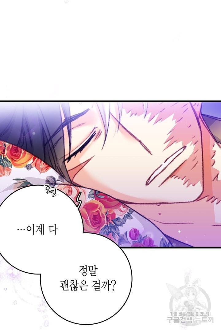 브링 더 러브 105화 29