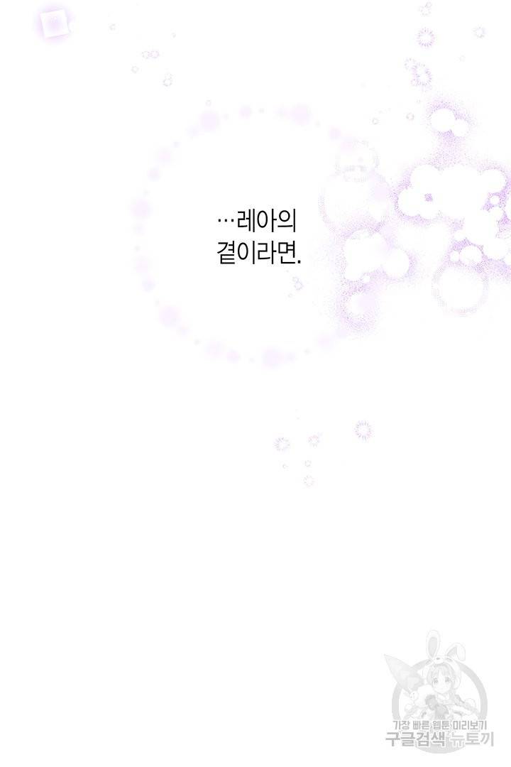 브링 더 러브 105화 30