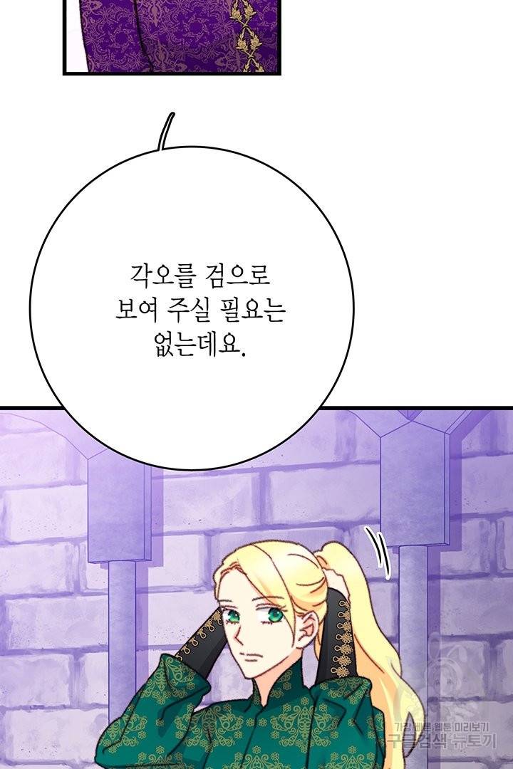 브링 더 러브 105화 34