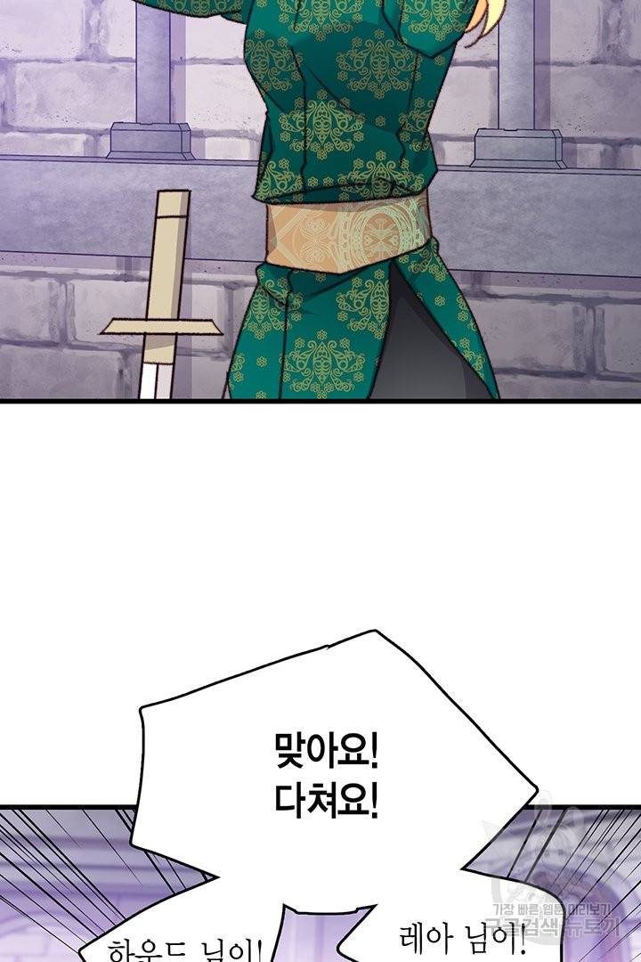 브링 더 러브 105화 35