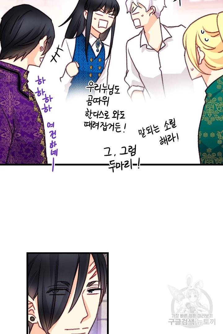 브링 더 러브 105화 37
