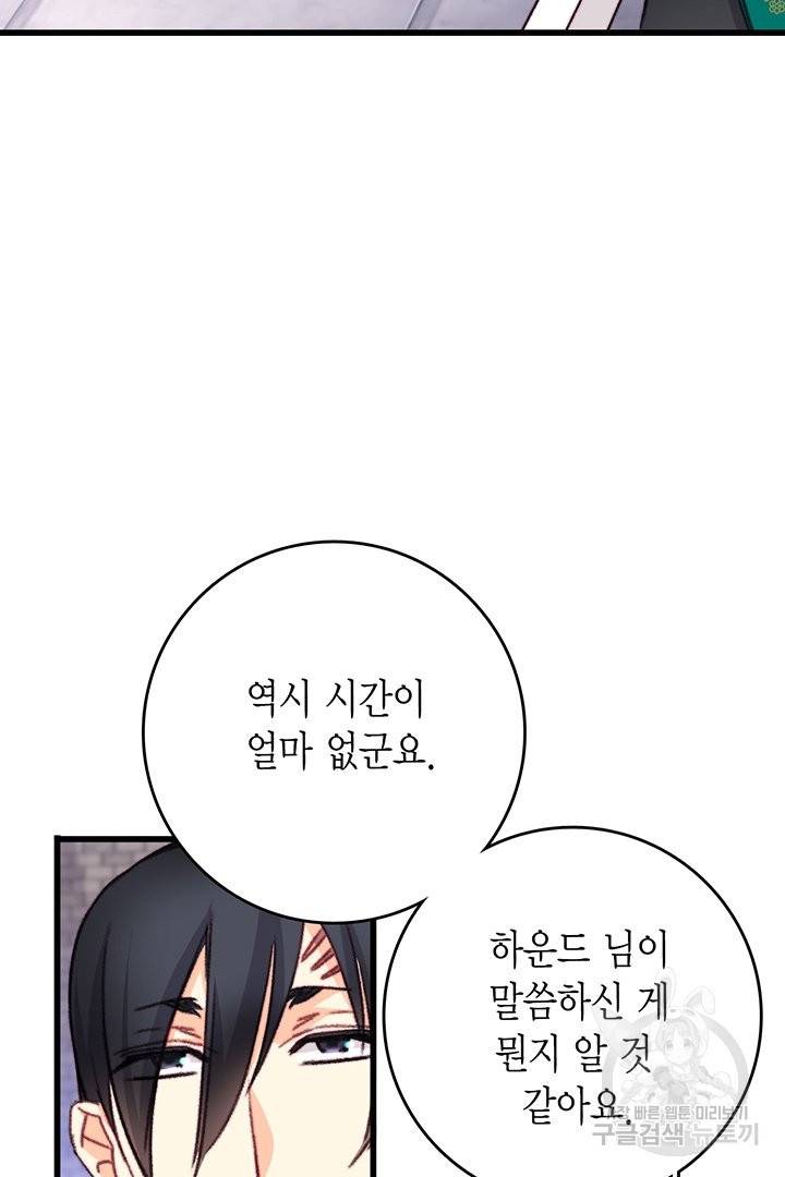 브링 더 러브 105화 39