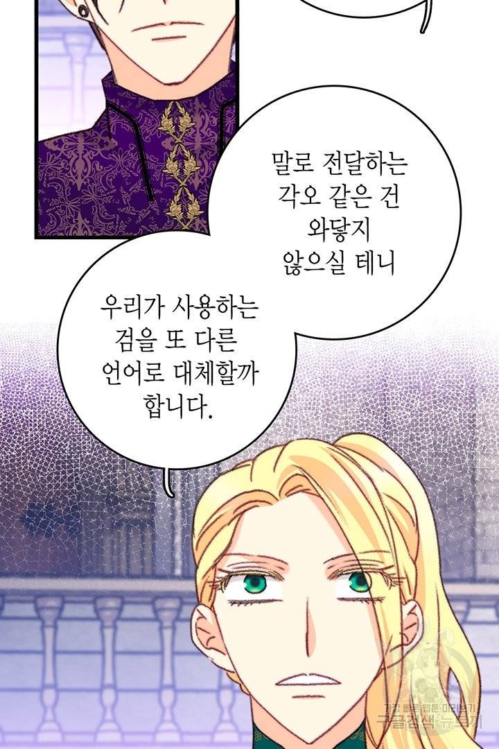 브링 더 러브 105화 40