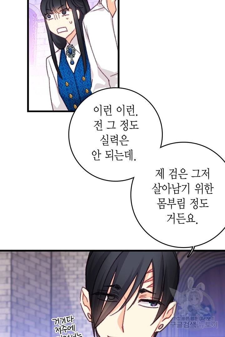 브링 더 러브 105화 43